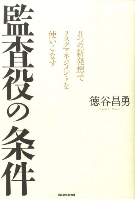 監査役の条件