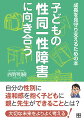 自分の性別に違和感を抱く子どもに親と先生ができることとは？大切な未来をよりよく考える！