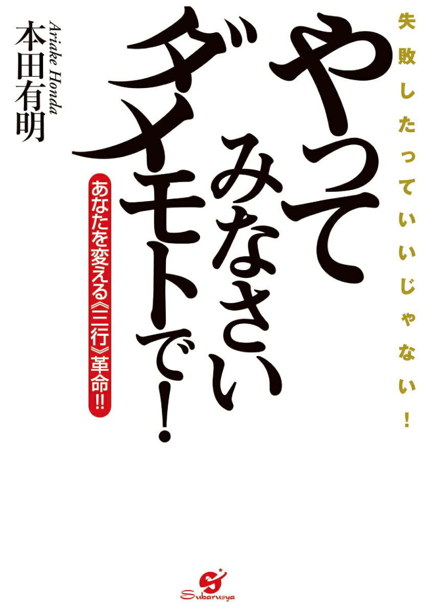 【POD】やってみなさい ダメモトで！