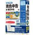 ツカエル青色申告 18 乗換・優待版