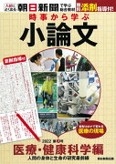 時事から学ぶ小論文　2022　第7号