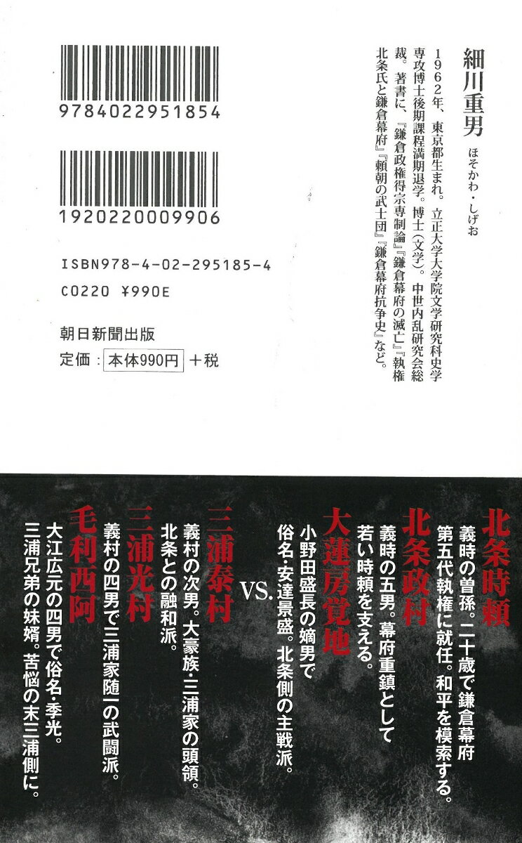 宝治合戦 北条得宗家と三浦一族の最終戦争 (朝...の紹介画像2