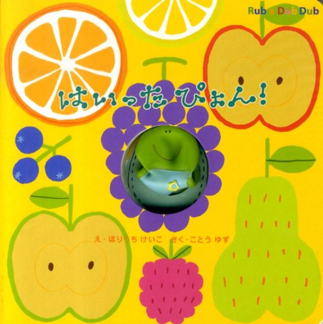 はいったぴょん！新装版