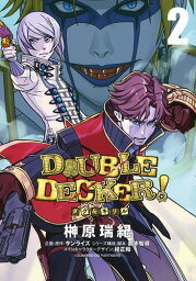 DOUBLE DECKER! ダグ&キリル 2 （ヤングジャンプコミックス） [ 榊原 瑞紀 ]