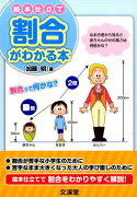 絵本仕立て割合がわかる本