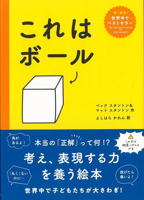 【バーゲン本】これはボール