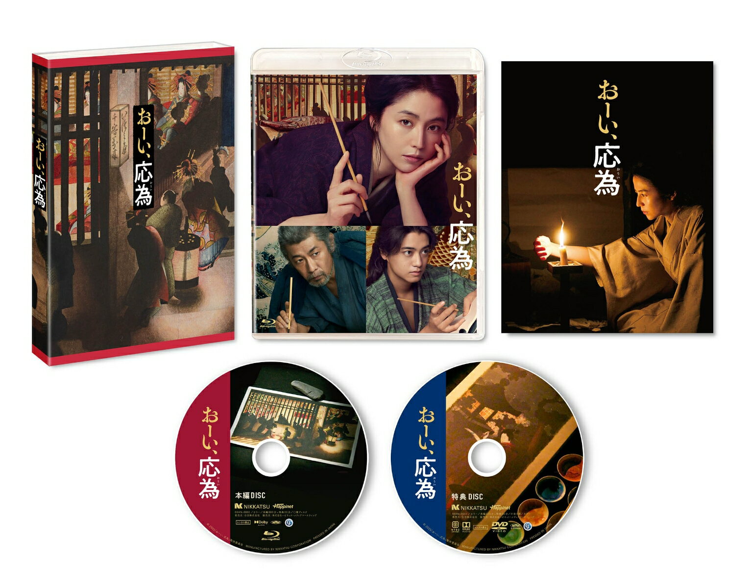 おーい、応為【Blu-ray】 [ 長澤まさみ ]