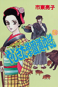第14巻