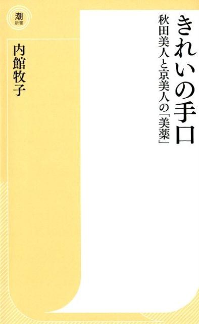 きれいの手口