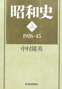 昭和史（上）