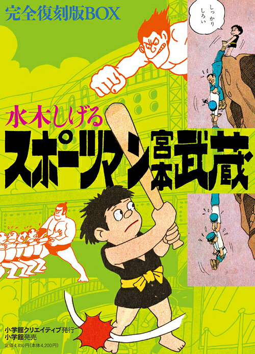 スポーツマン宮本武蔵
