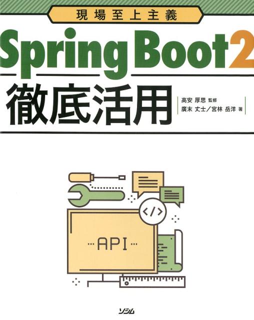 Spring　Boot2徹底活用