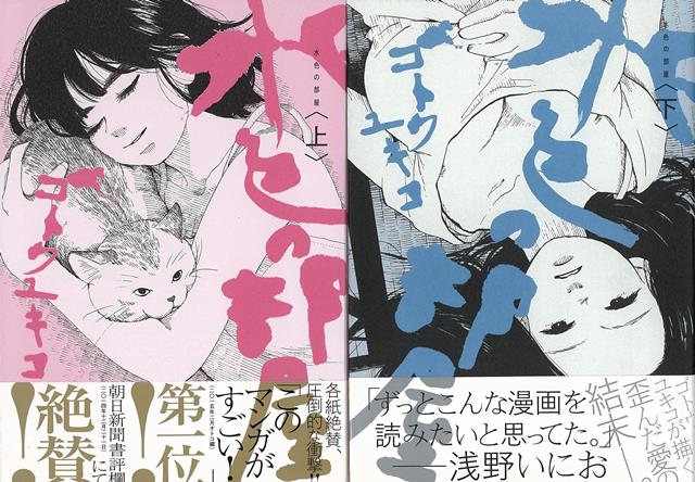 高校生の柄本正文は母親のサホと二人暮らし。美しい母親に対して屈折した愛情を抱いていた。その想いはやがて、ある事件を引き起こしてしまうーー。『R-中学生』のゴトウユキコが圧倒的な深度で描く、母と息子の性と愛。