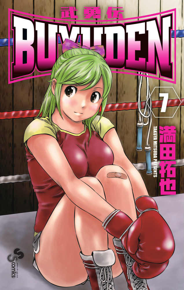 第7巻