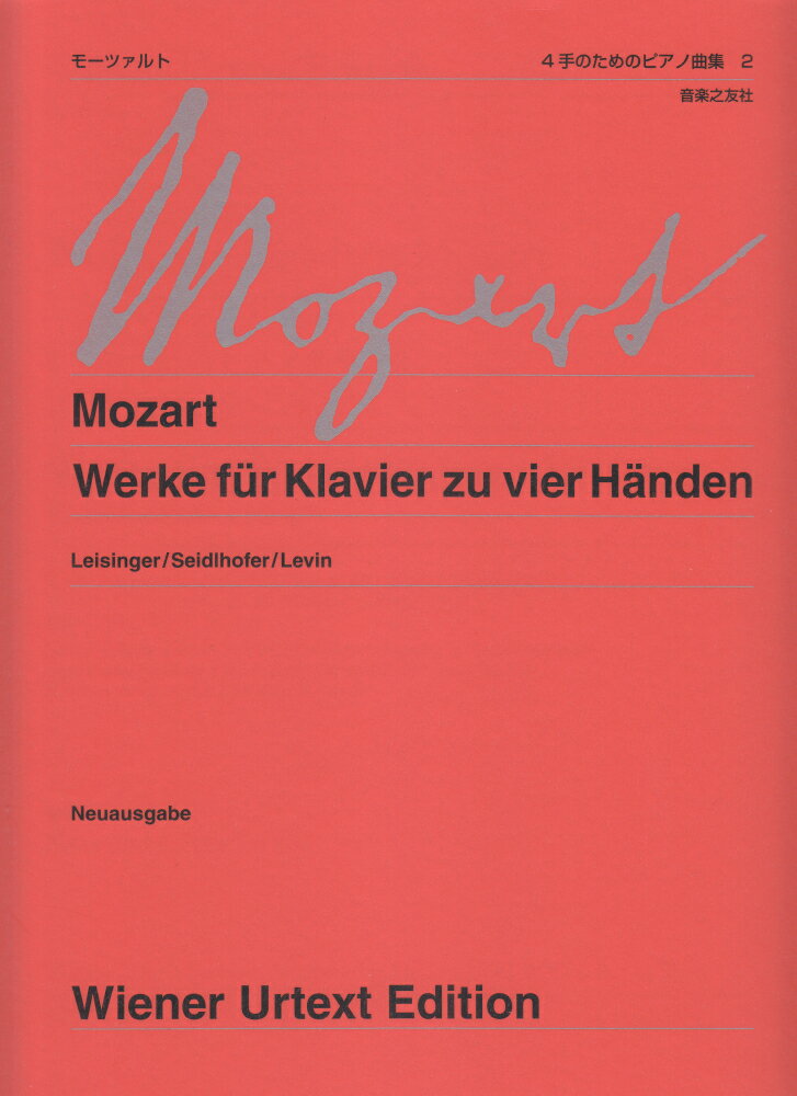 モーツァルト 4手のためのピアノ曲集 2