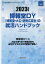 博報堂DY（博報堂・大広・読売広告社）の就活ハンドブック（2023年度版）