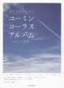 ユーミン コーラスアルバム（ひこうき雲） 女声合唱のための 中島良史