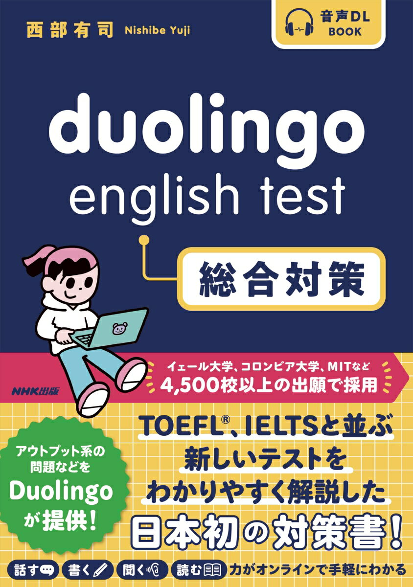 音声DL　BOOK　Duolingo　English　Test　総合対策