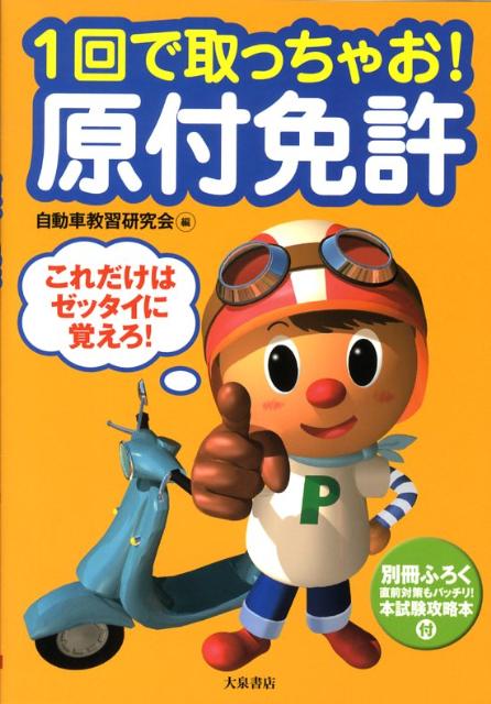 1回で取っちゃお！原付免許