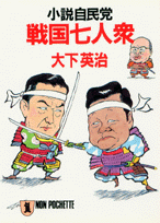 戦国七人衆