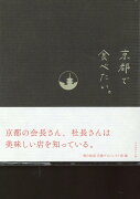 京都で食べたい。