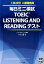 毎日ミニ模試TOEIC LISTENING AND READINGテスト