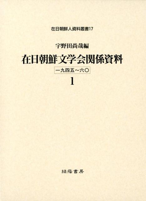 在日朝鮮文学会関係資料　1