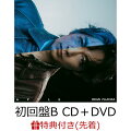 【先着特典】Apple (初回限定盤B CD＋DVD)(撮り下ろしオリジナルA4クリアファイル(初回限定盤A＆B ver.))