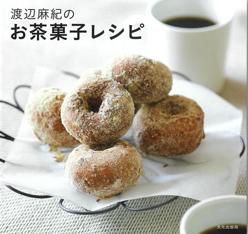 ほっと一息のお茶の時間に、こんなお茶菓子があったらなお幸せ！みんな大好きなあんこのおやつから、著者ならではのヨーロッパのお茶菓子、注目のドーナッツまで、ずっと作り続けたいレシピ集。