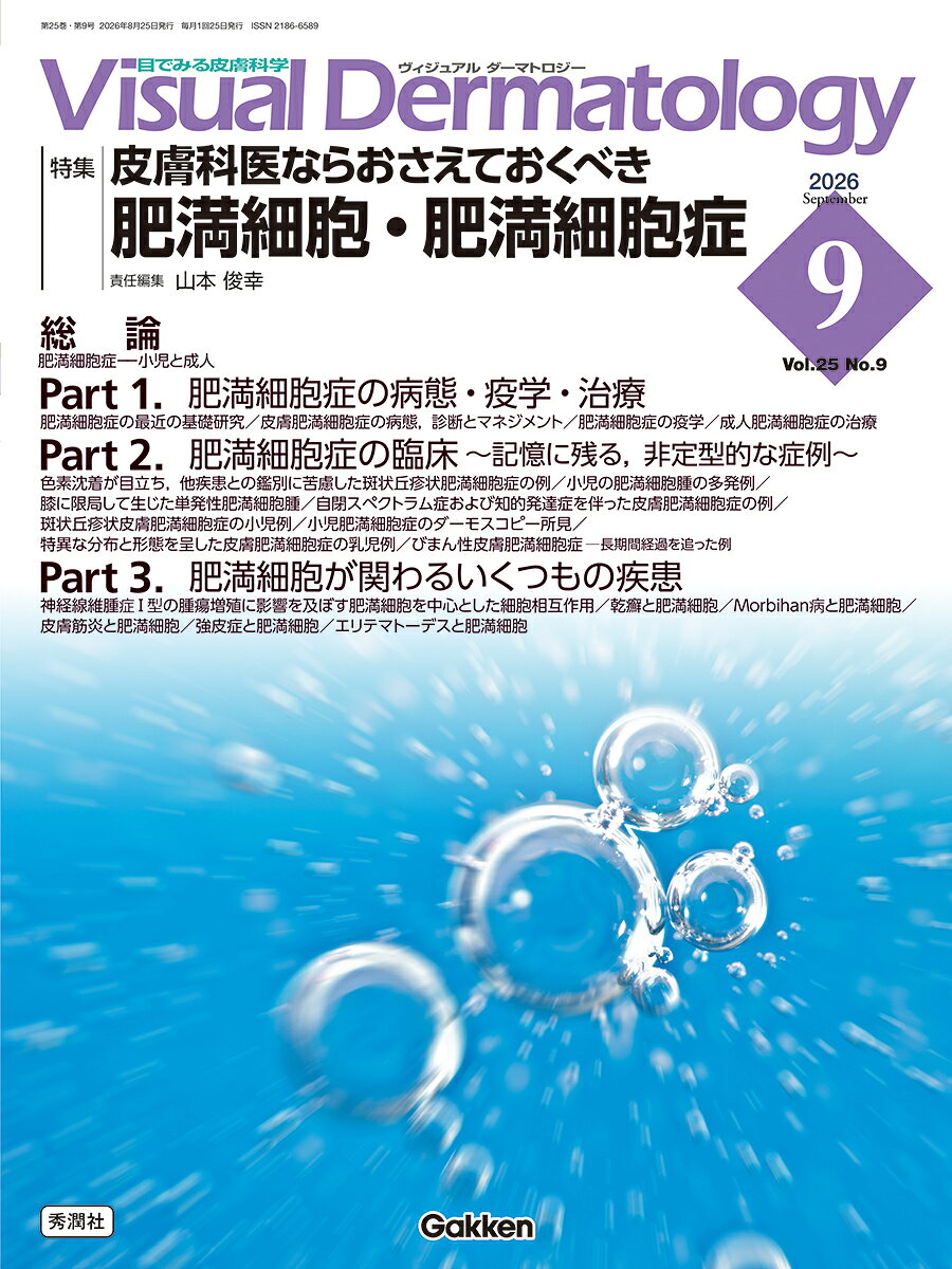 Visual D． 2026年9月号 Vol．25 No．9