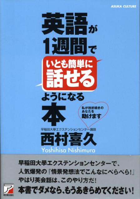 英語が1週間でいとも簡単に話せるようになる本