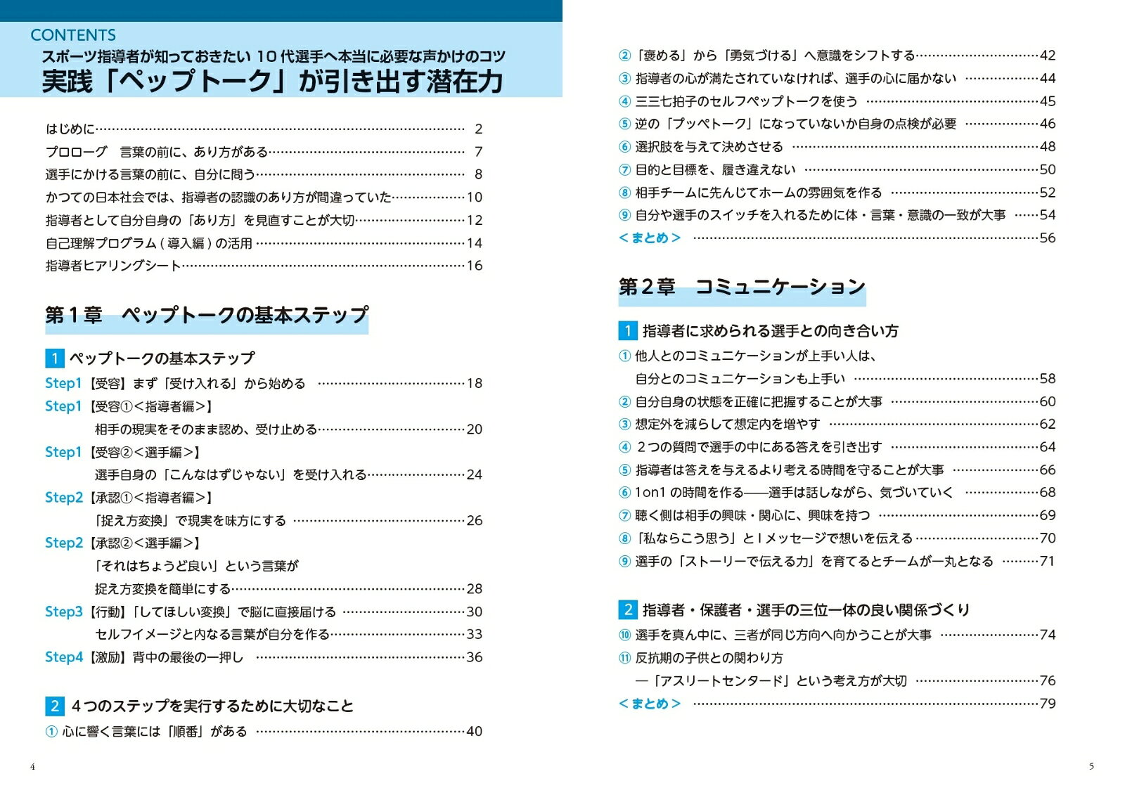 スポーツ指導者が知っておきたい 10代選手へ本当に必要な声かけのコツ 実践「ペップトーク」が引き出す潜在力 [ 阿部 亮介 ] book-22001963 楽天ブックス サンプル画像2