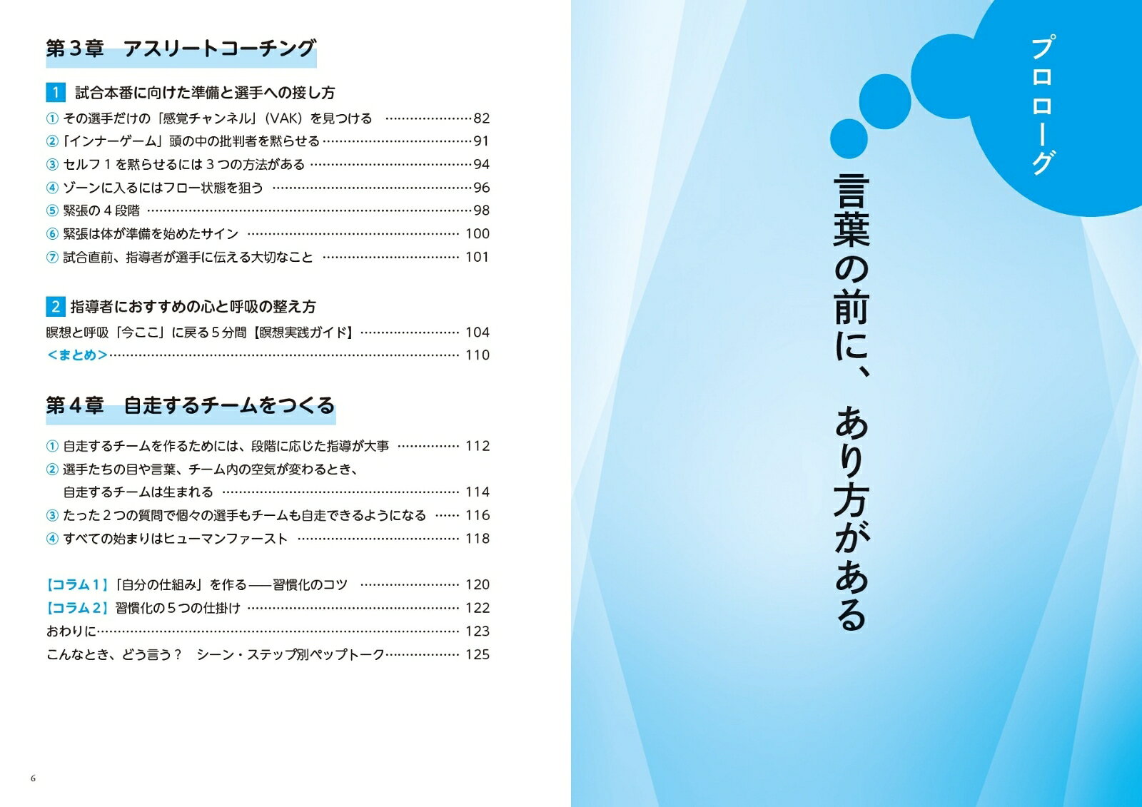 スポーツ指導者が知っておきたい 10代選手へ本当に必要な声かけのコツ 実践「ペップトーク」が引き出す潜在力 [ 阿部 亮介 ] book-22001963 楽天ブックス サンプル画像3