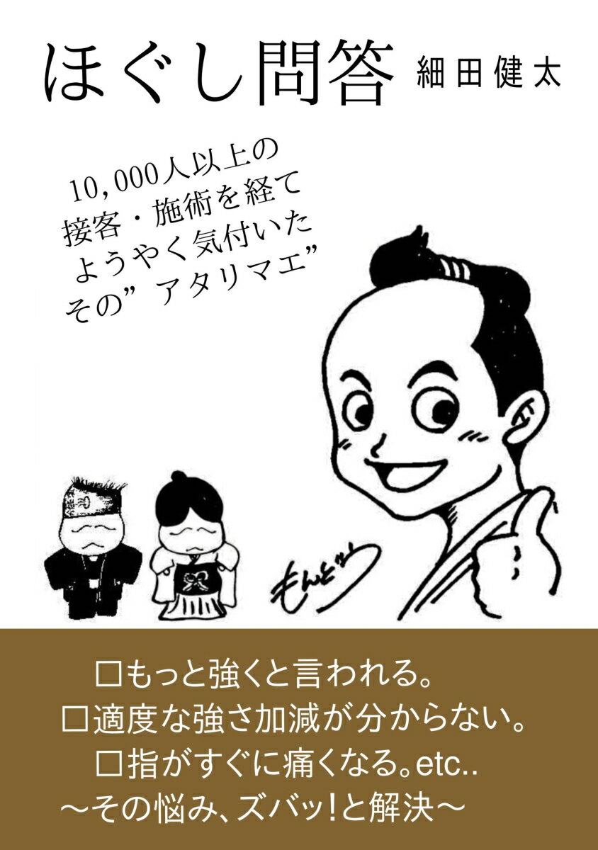 【POD】ほぐし問答 〜その悩み、ズバッ!と解決〜