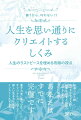 指導した人数のべ８０００人超！結果を出すと話題の「ＱＬＣメソッド」、ついに解禁！量子力学に基づいたオリジナルメソッドで新しい生き方ナビをインストールする！