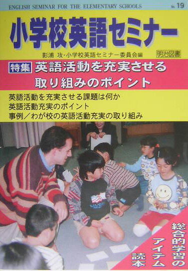 小学校英語セミナー（no．19）