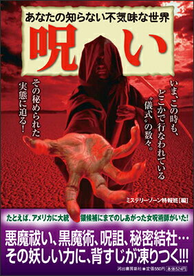 呪い