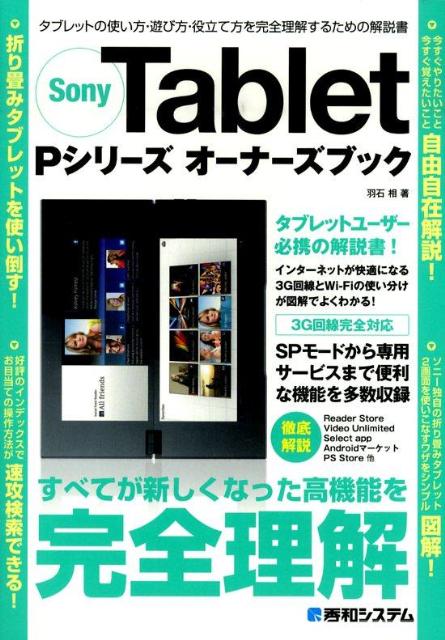 Sony Tablet Pシリーズオーナーズブック