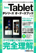 Sony Tablet Pシリーズオーナーズブック