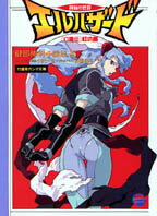 神秘の世界エルハザード「幻書伝」（紅の書）