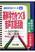 基幹学力をつくる音声言語活動
