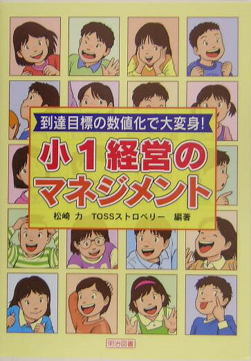 小1経営のマネジメント