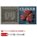 【楽天ブックス限定同時購入特典】V.I.P. / CLOVER (V.I.P.盤＋Clover盤)セット(アクリルキーホルダー　ソロランダム)