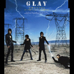 天使のわけまえ/ピーク果てしなく ソウル限りなく [ GLAY ]