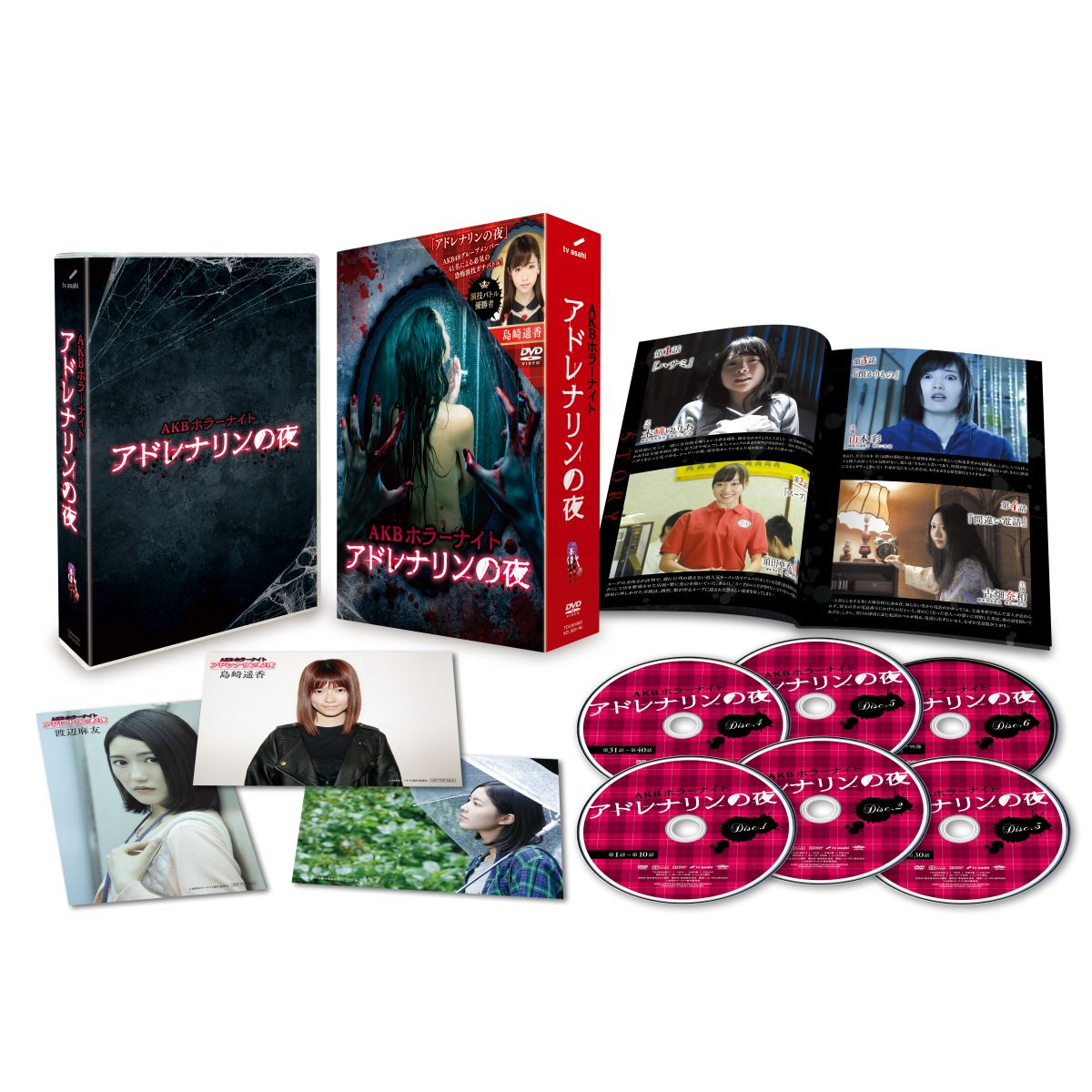 AKB ホラーナイト アドレナリンの夜 DVD BOX（6枚組）