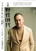 小説　野性時代　第196号　2020年3月号