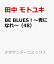 BE BLUES！〜青になれ〜（48）