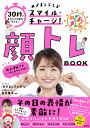 フジテレビ「めざましテレビ」 石川 時子 宝島社サンジュウビョウビョウデアナタノインショウガカワルメザマシテレビスマイルチャージカオトレブック フジテレビ メザマシテレビ イシカワ トキコ 発行年月：2022年07月08日 予約締切日：2022年05月26日 ページ数：112p サイズ：単行本 ISBN：9784299031860 本 美容・暮らし・健康・料理 ファッション・美容 美容 美容・暮らし・健康・料理 その他 エンタメ・ゲーム テレビ関連本 テレビ関連本