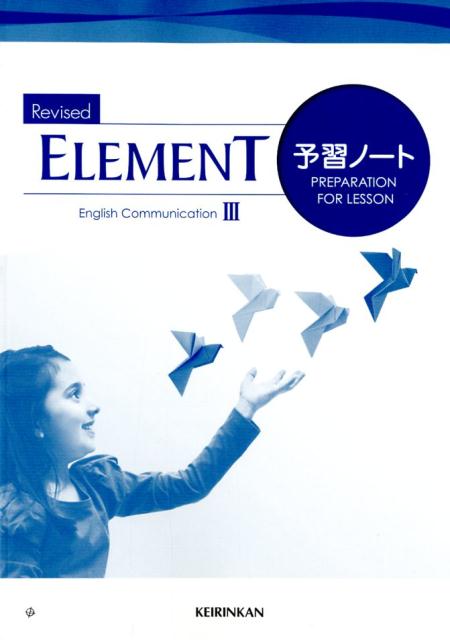 Revised　ELEMENT　English　Communication　3