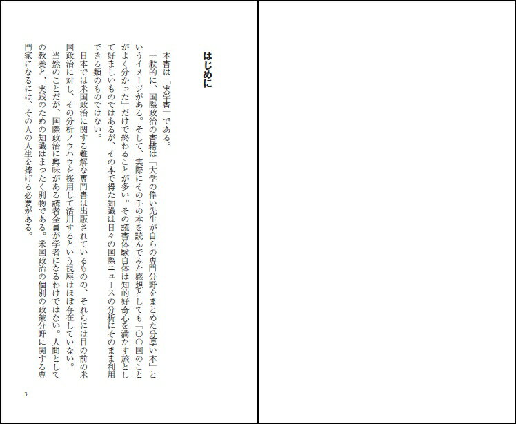 儲かる!米国政治学 (PHP新書) [ 渡瀬 ...の紹介画像3